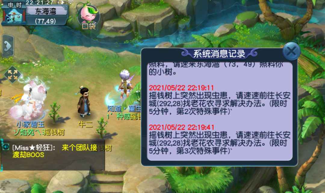 梦幻西游：种树出3虫患，丰收双令牌，东海湾的树就是牛