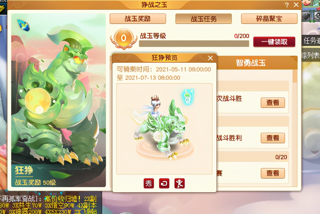 梦幻西游：群雄逐鹿坐骑——狰现三界！谁与争锋？