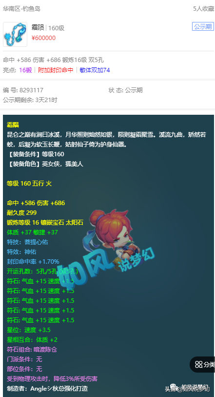 梦幻西游：全服第1女封神器60万上架，玩家1天刷了10亿经验