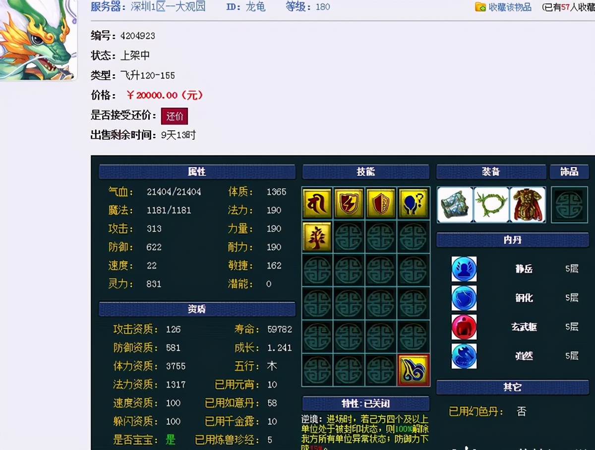 梦幻西游：别人在抢百区平转的服务器，这些人在跨服买便宜的装备