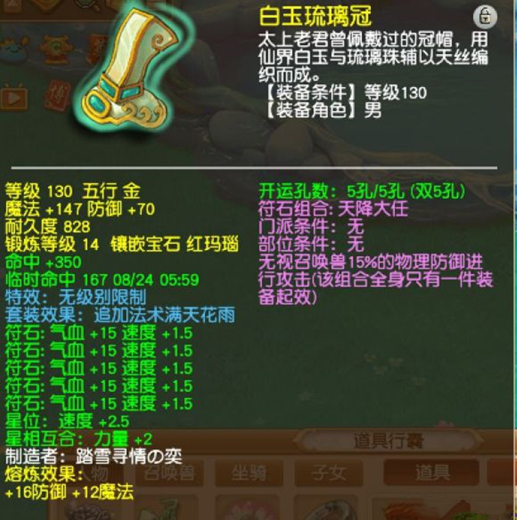 梦幻西游：物理系没有体验？09凌波展示人物属性，伤害2578