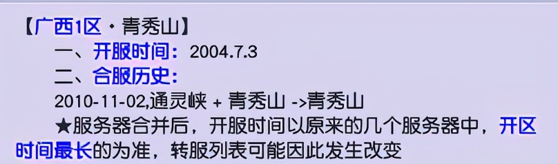 梦幻西游：「青秀山」精锐天团活跃区，低等级玩家的聚居地
