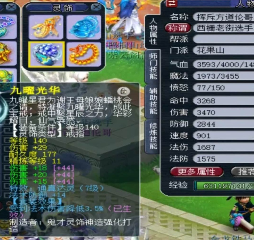 梦幻西游：武器伤害1095，孙悟空首席女弟子威震霄宇