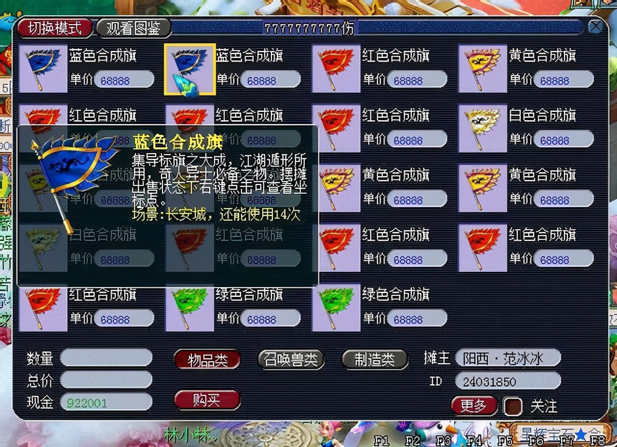 梦幻西游：现在连卖合成旗的都骗人了，卖的合成旗只能用14次