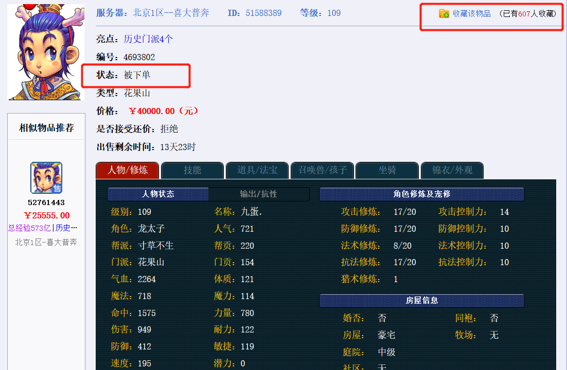 梦幻西游：限量锦衣祥瑞大商人有多疯狂，青花瓷已凉