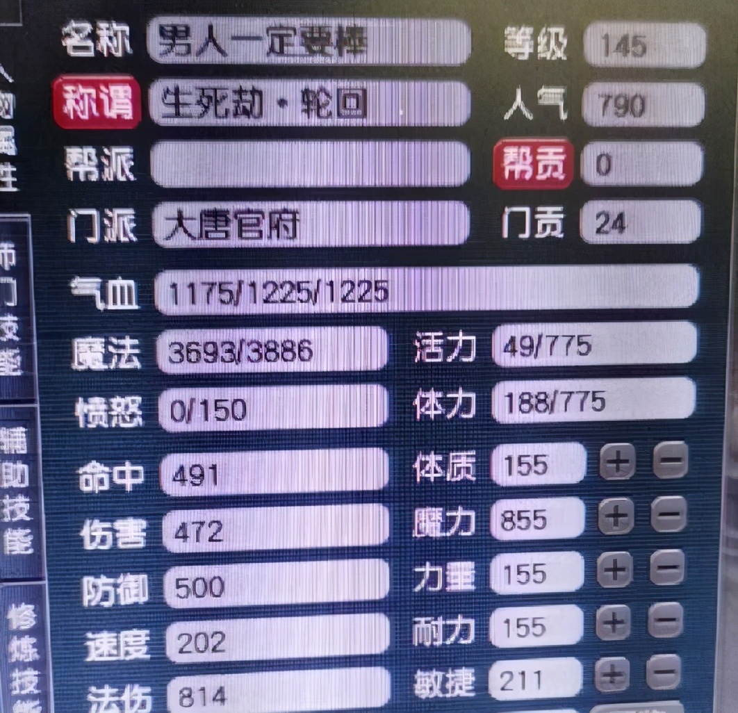 梦幻西游：被自己给笑死了，买的145级的打图大唐是全魔加点的