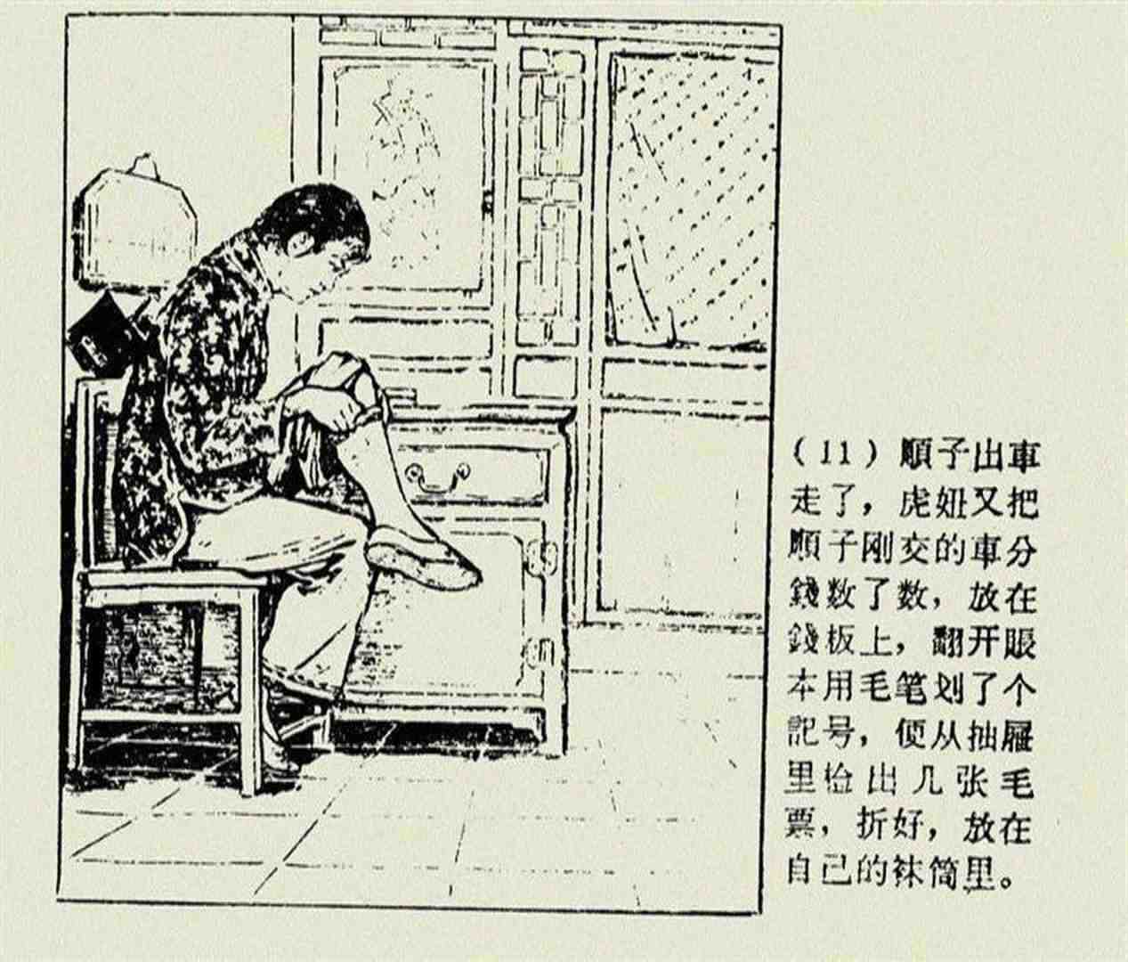 连环画骆驼祥子