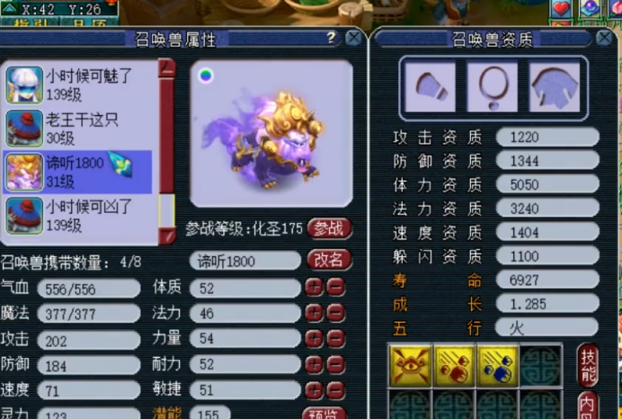 梦幻西游：玩家合宠出观照谛听，资质成长nice，但技能数呢？