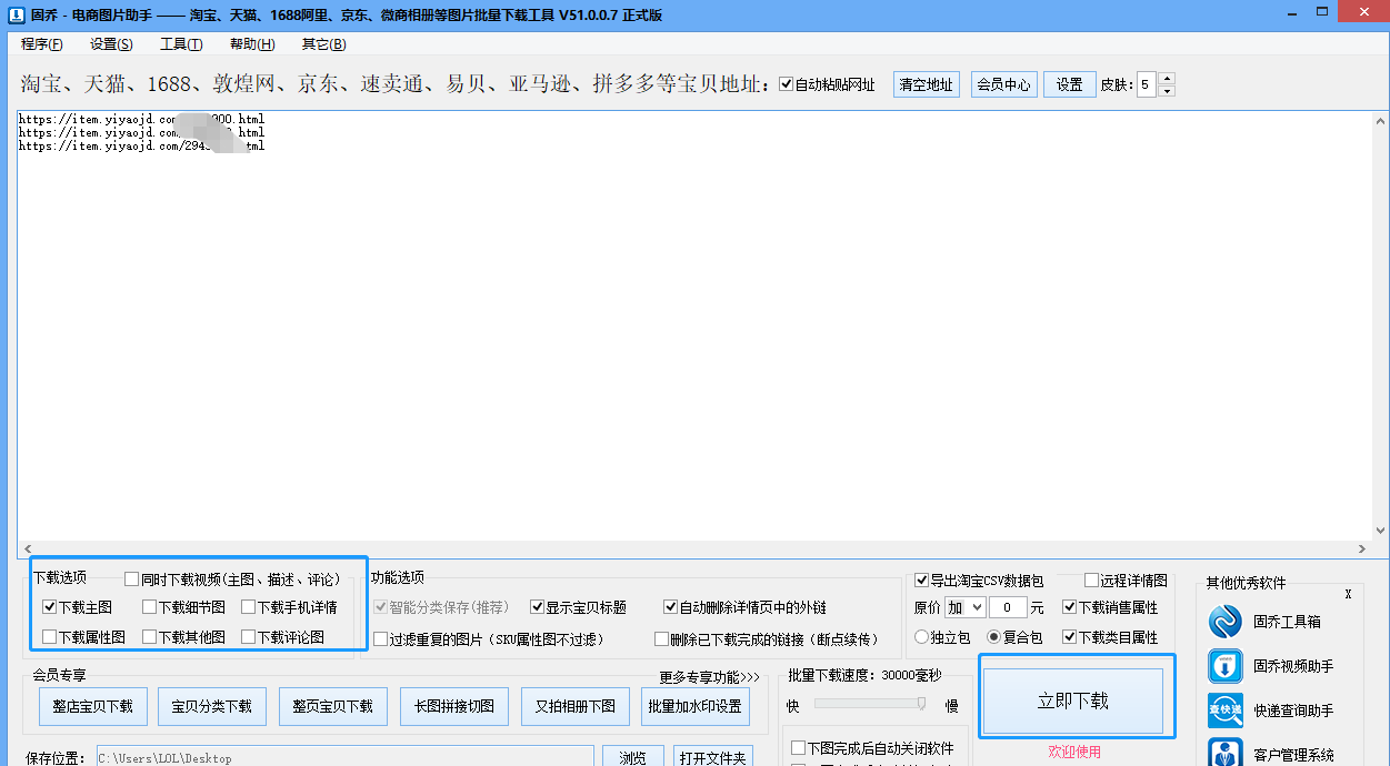 教你批量下载采集京东大药房的商品图片和视频