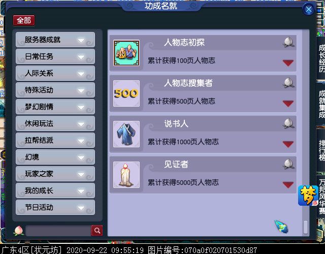 “人物志”成就点一览：共计13点，首期体验可兑换最高档奖励