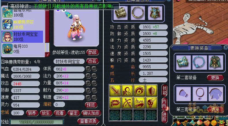 梦幻西游：老凡尔赛妹子，给4只超强宝宝配上高神迹套