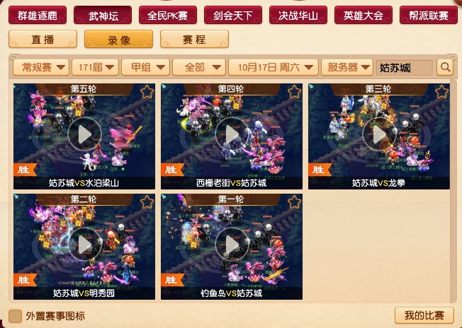 梦幻西游：2500万战神创造奇迹，橘子洲力克群雄冠军曲阜孔庙