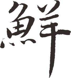 古代的顶级美食：羊肉