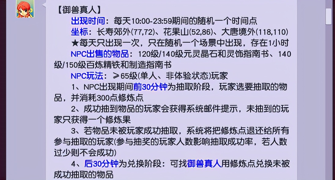 梦幻西游：用修炼点兑换奖励，虽然手慢无，但看到别人的奖励笑了