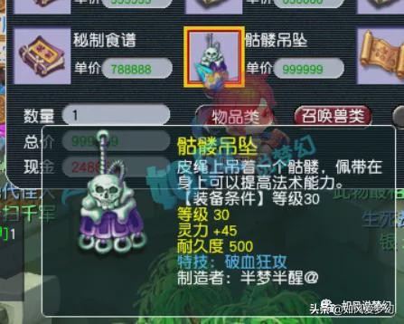 梦幻西游：策划“8字谜语”爆料新场景，神奇的70级附魔宝珠？