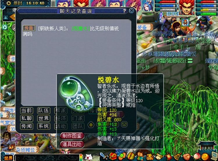 梦幻西游：比150属性都好，展示远古120级项链，初灵256