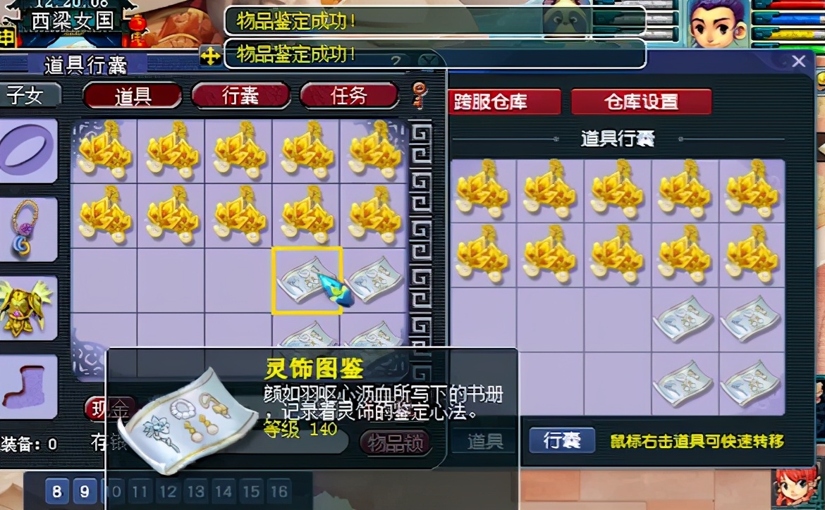 梦幻西游：120灵饰爆出4件极品，封系法系物理系任你选