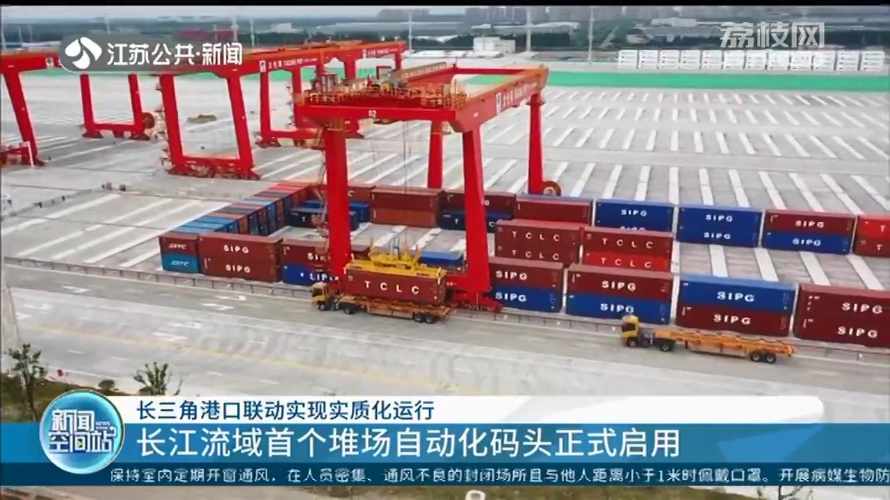 太仓港集装箱四期码头启用长江流域首个堆场自动化码头正式运行
