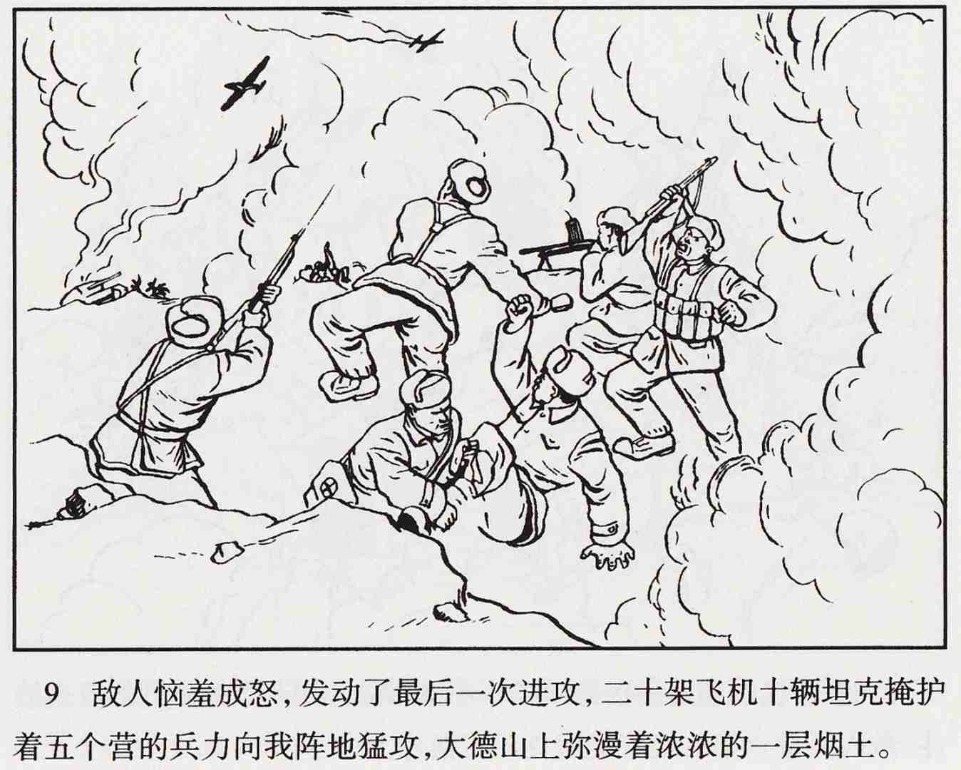 抗美援朝连环画《保卫板门店的英雄们》河北美术 刘瑞 绘画
