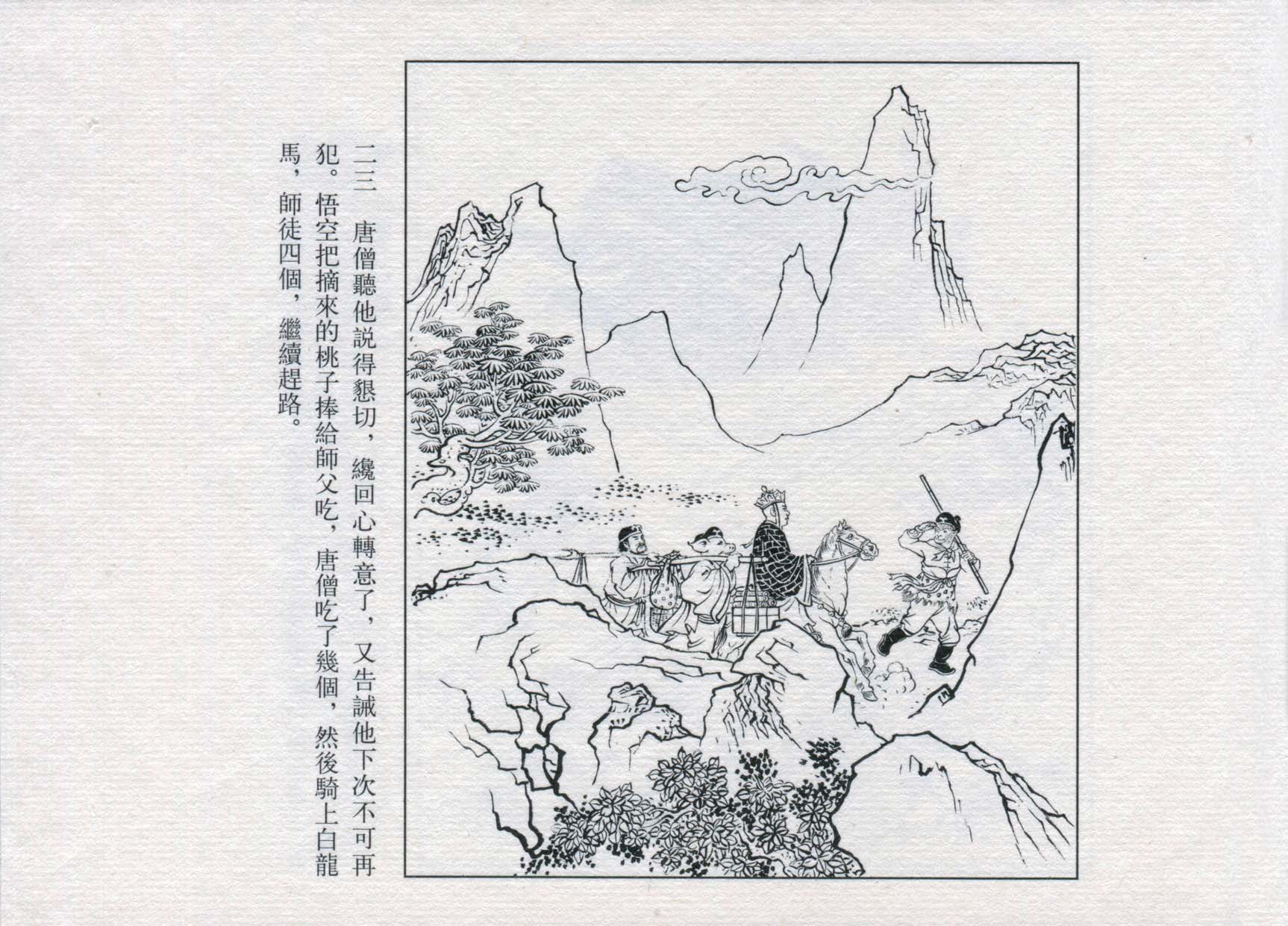 连环画---《白虎岭》