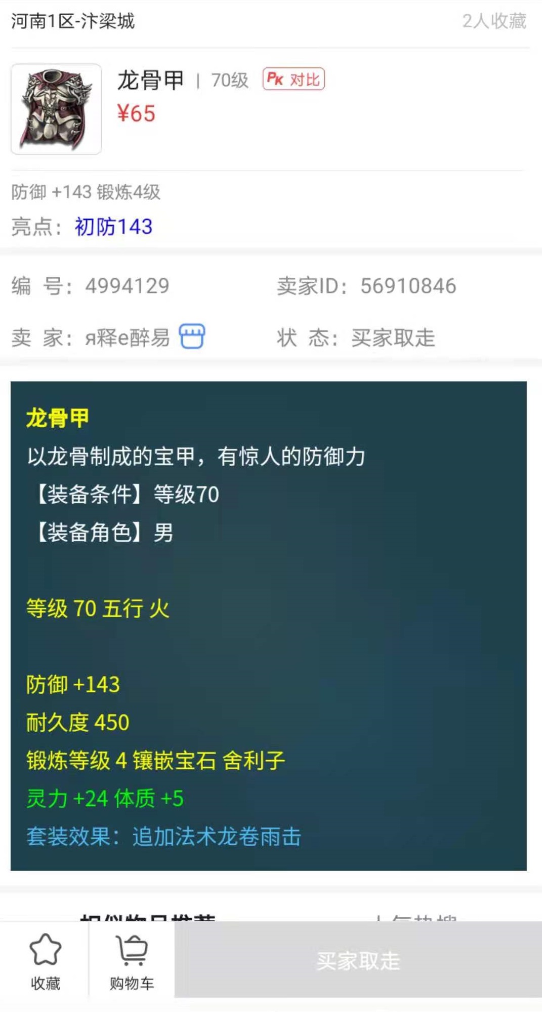 梦幻西游：玩家抢购牡丹再酿糖桂花惨案，如何才能避免重蹈覆辙？