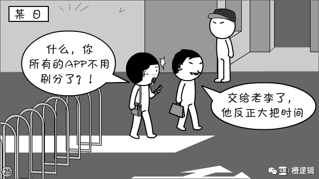 天天一堆app要刷分，还能不能好好干活了？