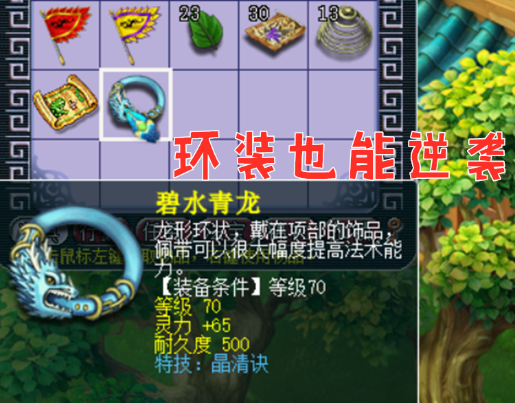 梦幻西游：剧情反转？挖图挖出环装，在晶清加持下3000W到手