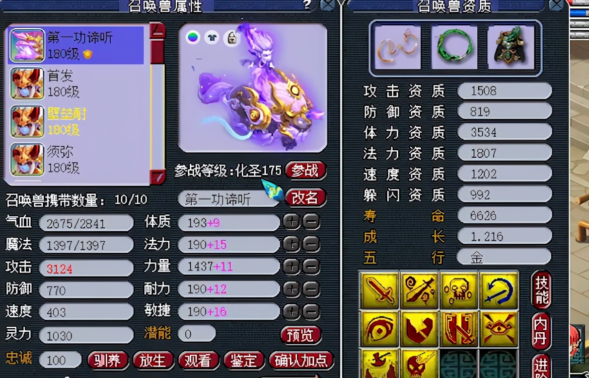 梦幻西游：全服第一攻谛听伤害实战，点杀出13万数据总和