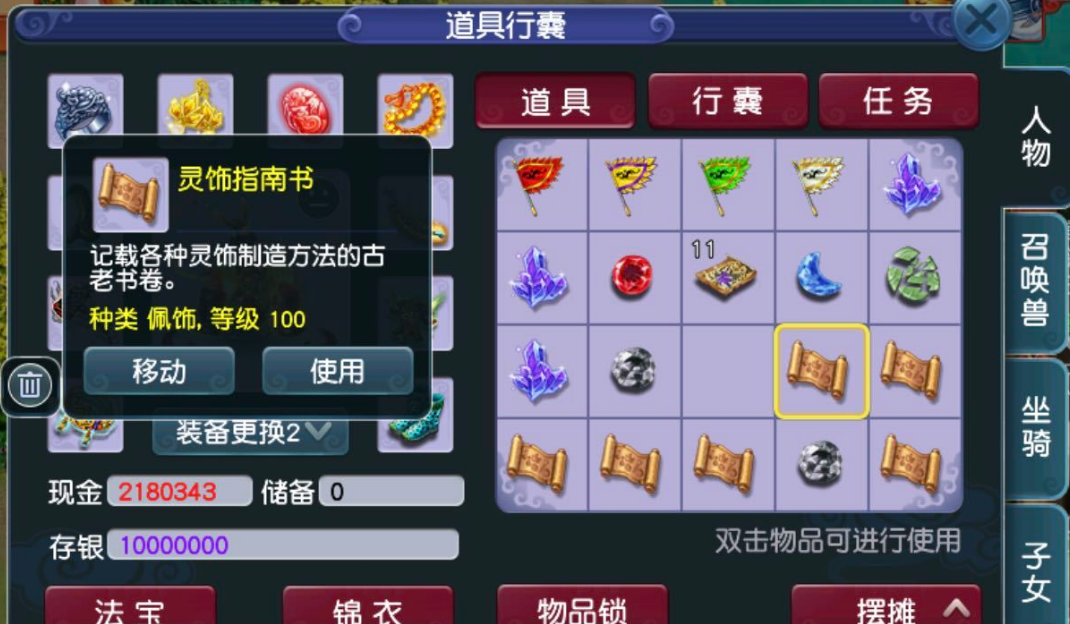 梦幻西游：开年挖玲珑图，寻觅100级戒指书踪影