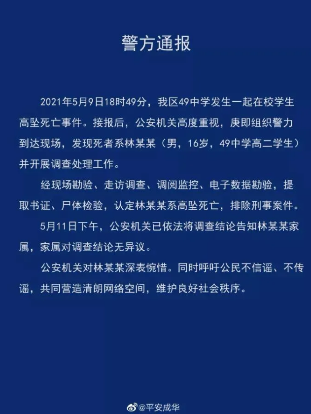 成都49中学生坠亡监控曝光真相被揭开的背后是万千父母的无奈