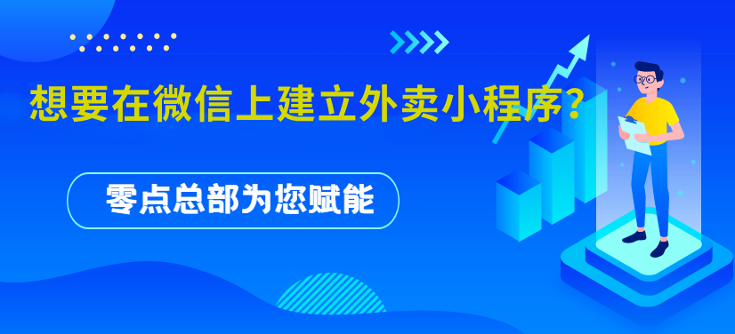 小程序做外卖合法吗_小程序外卖源码_外卖小程序