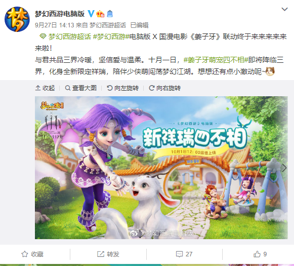 梦幻西游：姜子牙同款祥瑞“四不相”来了，10月1日开始出售