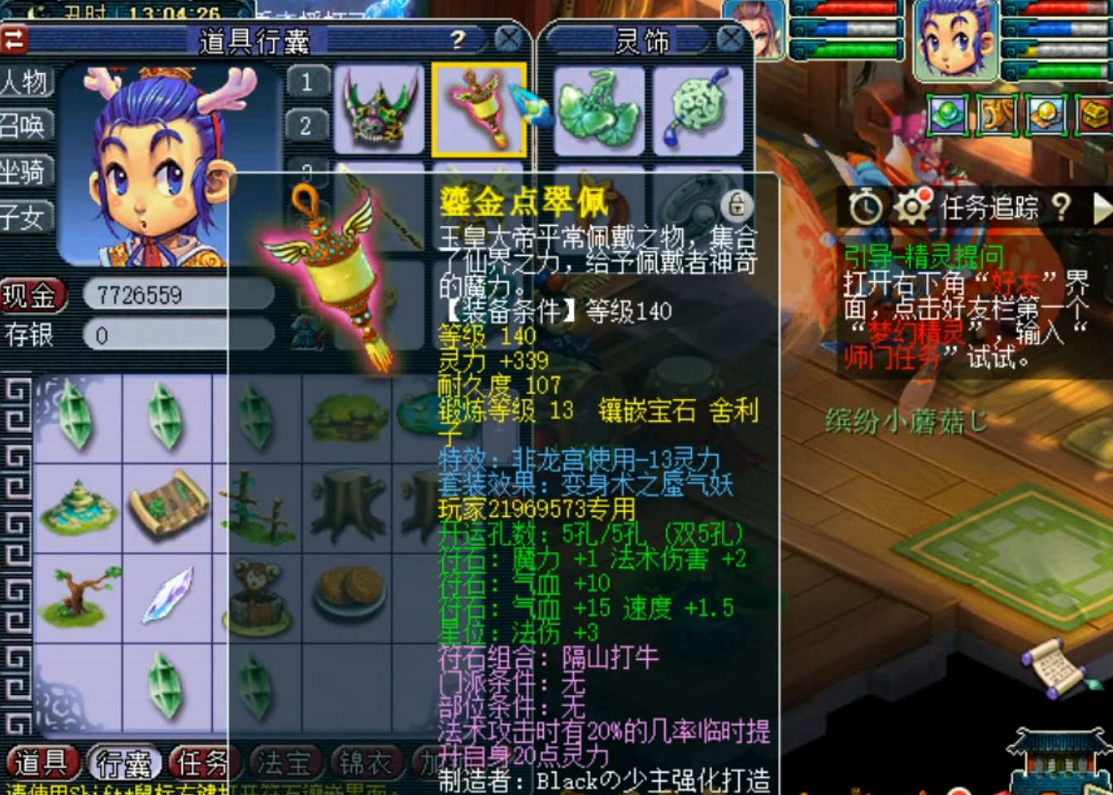 梦幻西游：专用不要随便点，144级号鉴定出160专用高灵项链