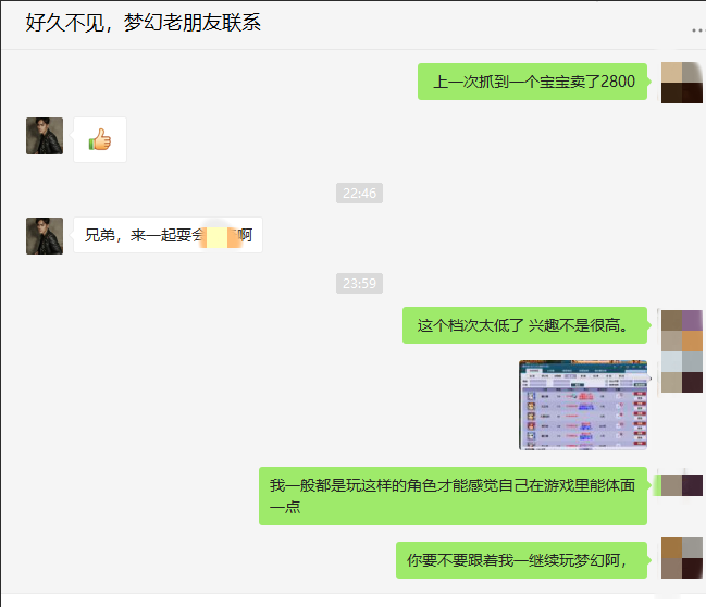 梦幻西游：十年前的游戏好友突然联系，背后有什么阴谋？