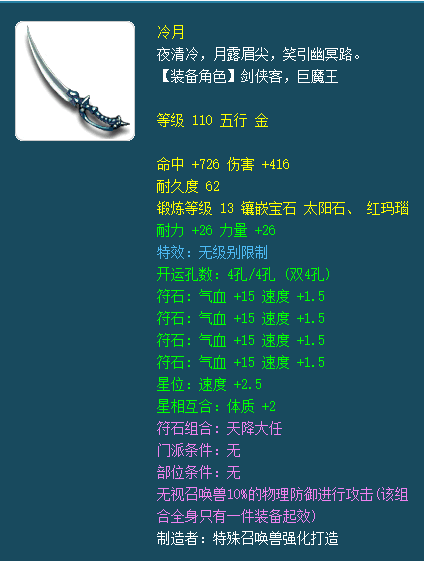 梦幻西游：光武背景故事——冷月、血刃