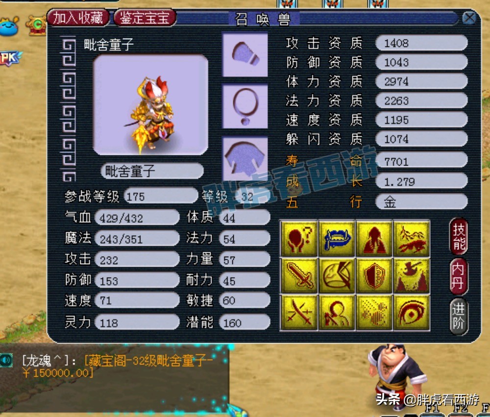 梦幻西游：鱼总合伙人10红童子15万上架，初血639腰带