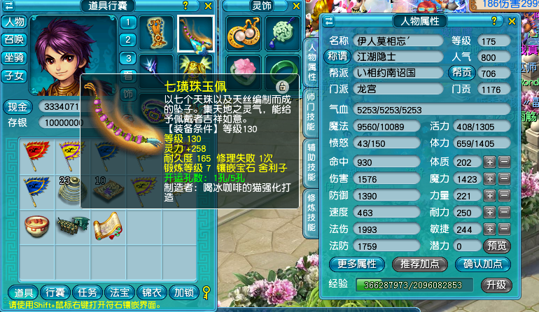 梦幻西游：一个170以上的玩家到底有多难，日常收益不够修装备