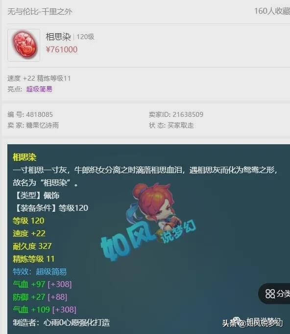 梦幻西游：伦总100万没打成1只谛听，第1水清女衣熔炼被还原