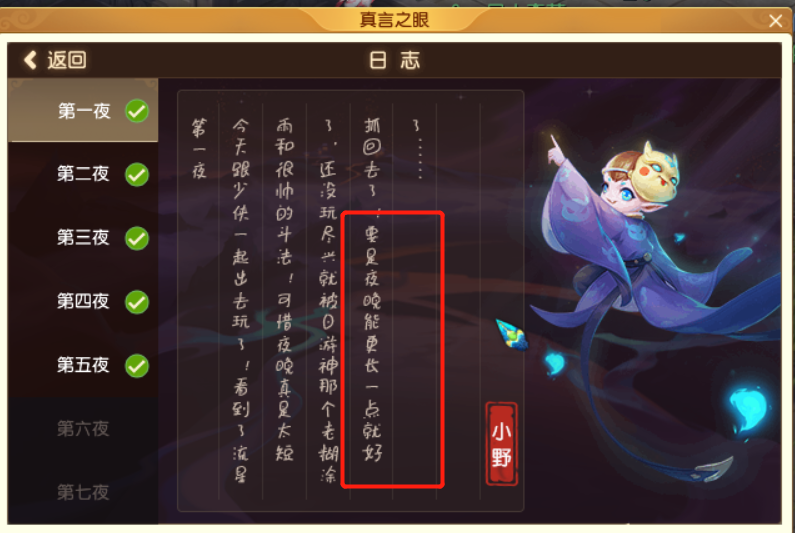 梦幻西游：永夜之谜第五天，投票选出凶手的理由