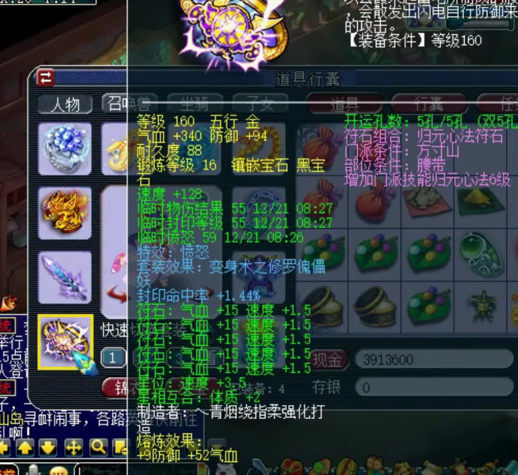 梦幻西游：沂水雪山方寸山装备展示，不辱没“扫地僧”的威名