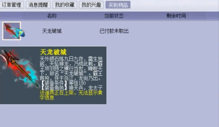 梦幻西游：果然是土豪，老板用59级号取出100W的无级别武器