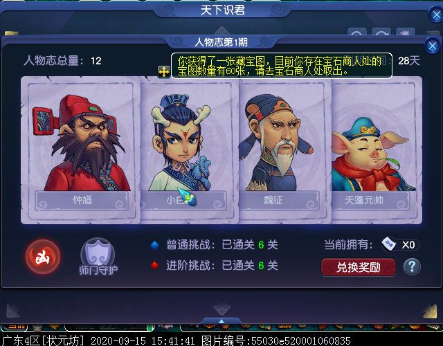 揭开小白龙人物志的神秘面纱，第二档残卷奖励揭秘