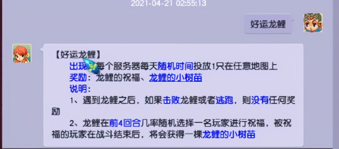 梦幻西游：传说中罕见的龙鲤小树苗！就这？