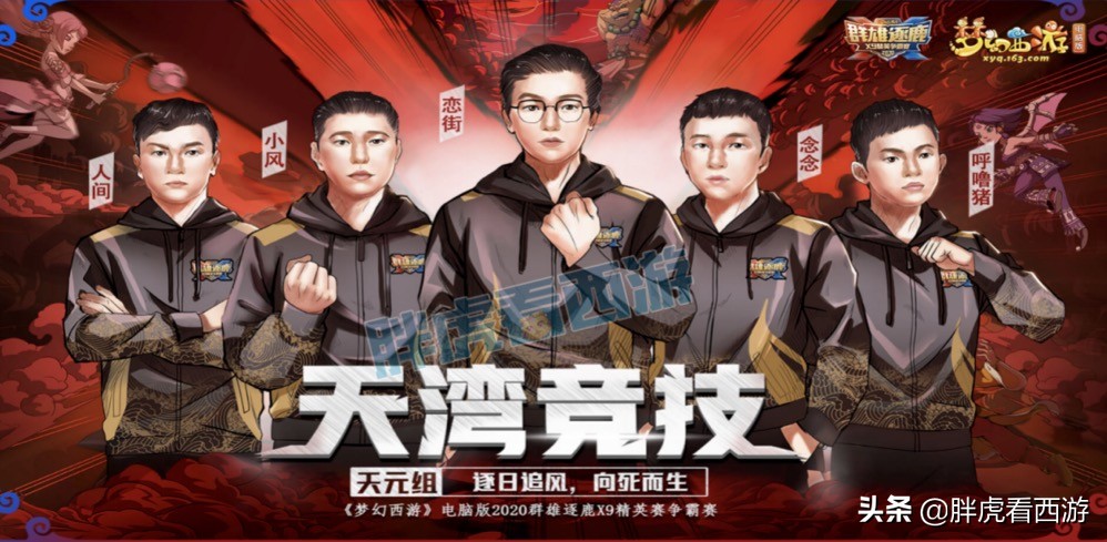 梦幻西游：群雄决赛“紫禁城VS珍宝阁”，8强战队相互胜率图