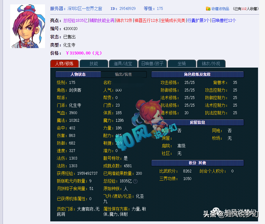 梦幻西游：珍宝阁渡总买17段装备，1835亿经验空号卖31万