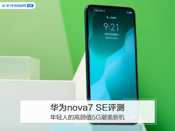 华为nova7se评测年轻人的高颜值5g潮美新机