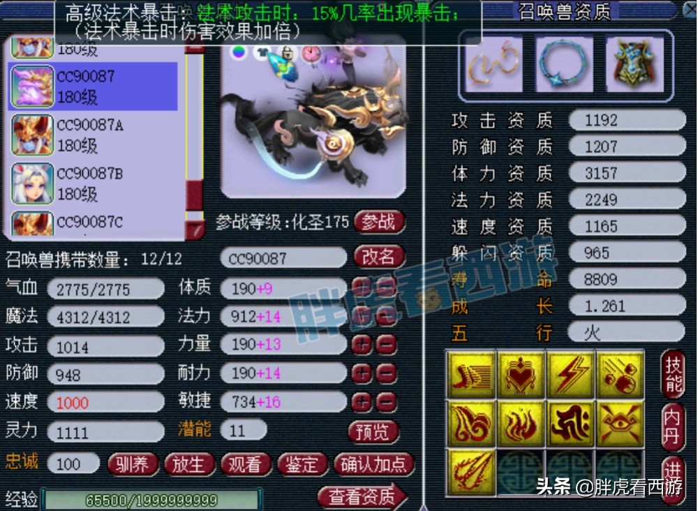 梦幻西游：TAO哥2件神装熔炼拉满，生日快乐谛听接近20只