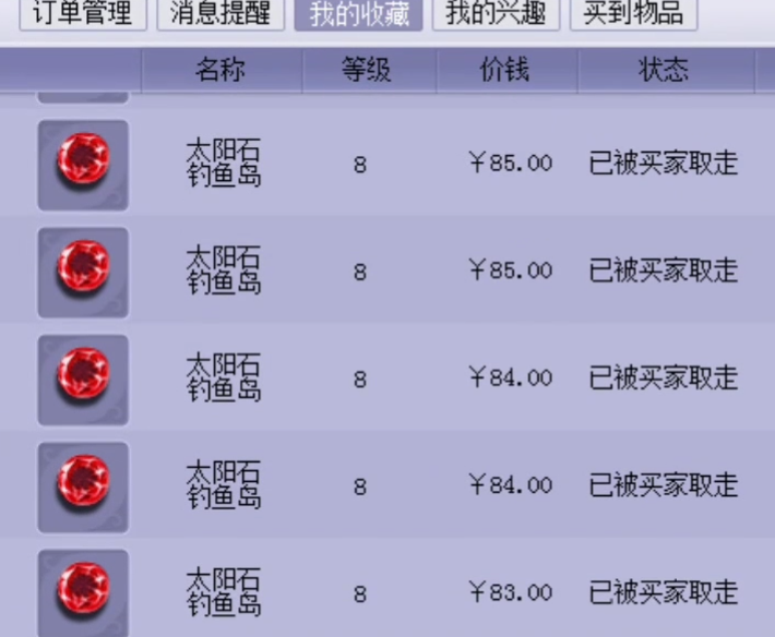 梦幻西游：土豪怎么玩梦幻？秒光区内8级以上太阳，宝石直接涨价