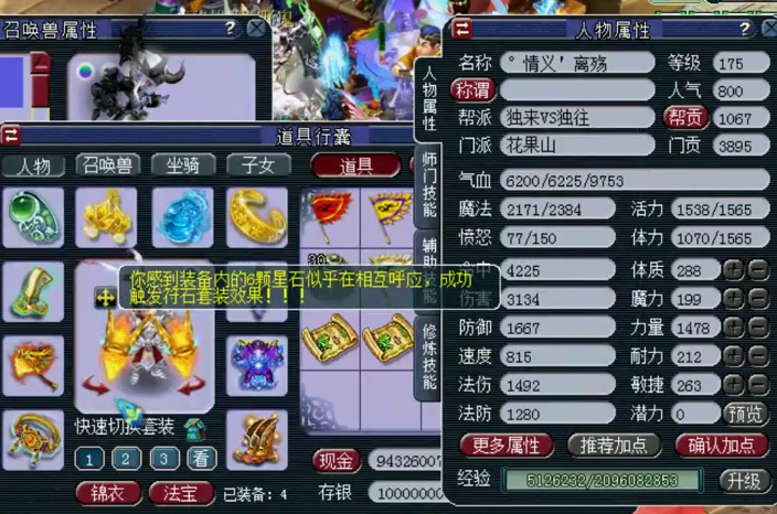 梦幻西游：标准的13+9帮战花果山装备展示，超越90%梦幻玩家！