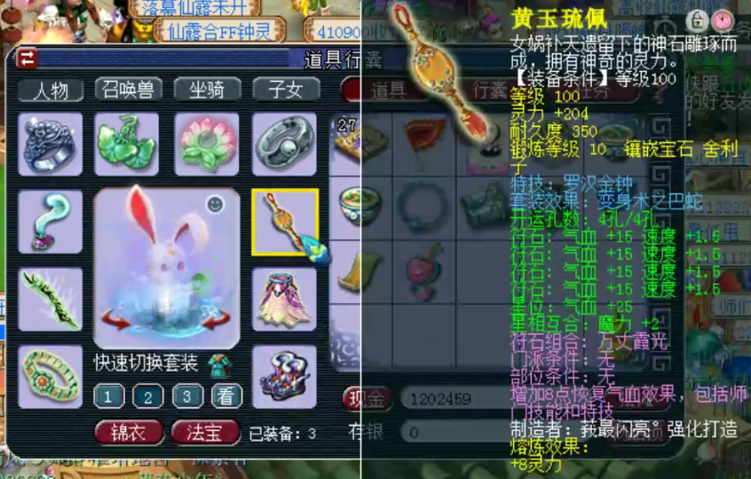 梦幻西游：神威前三普陀展示，三件无级别特技，宝宝比装备都贵